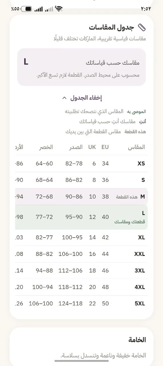 A size chart inside Maqasi